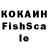 КОКАИН FishScale 1ew123